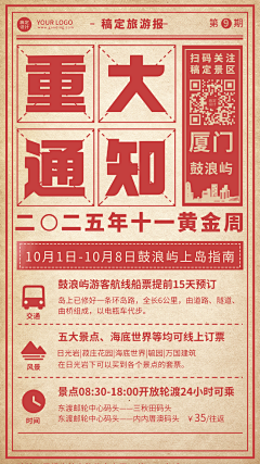 国庆节旅游通知GIF动态海报