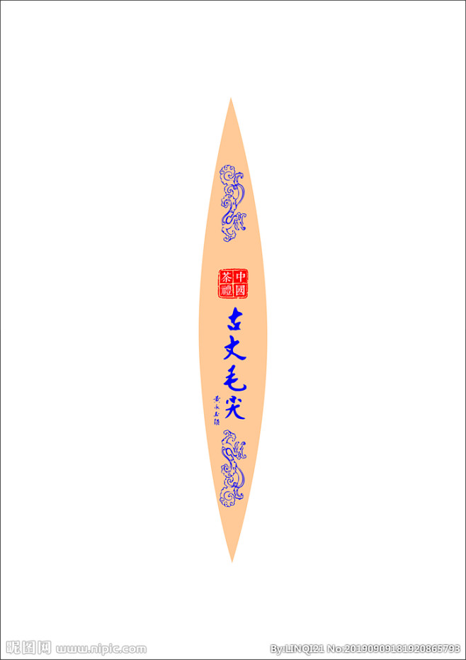 古丈毛尖 不干胶 茶品名