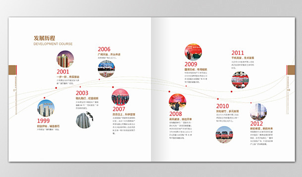 帝海集团-其它-案例展示-北京画册设计，...