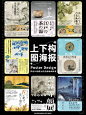 审美灵感｜9种海报构图方式