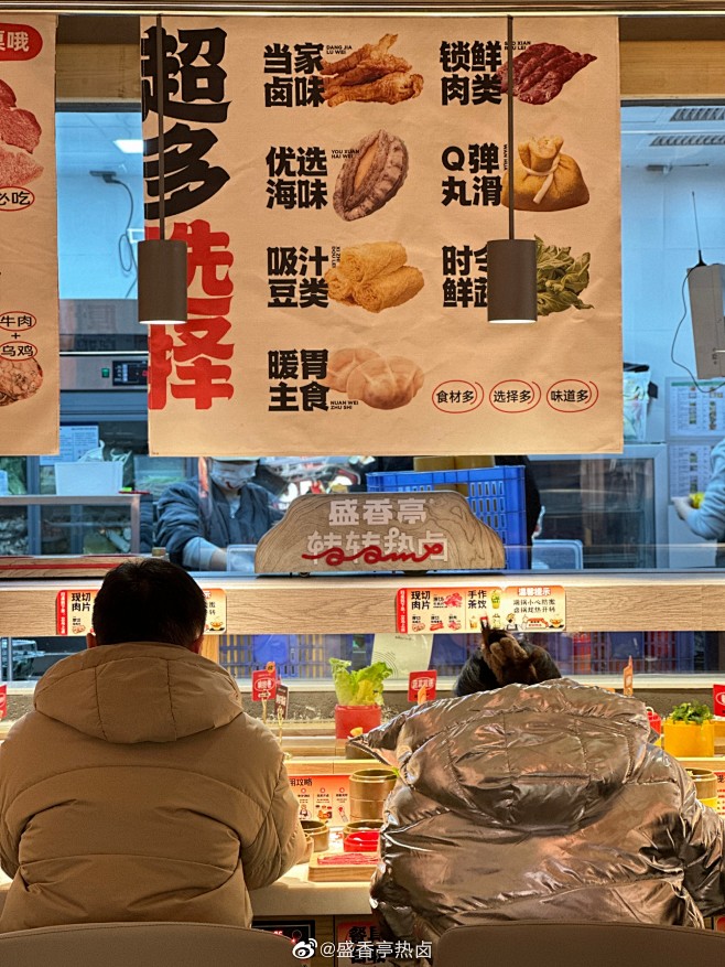 @盛香亭热卤 的个人主页 - 微博