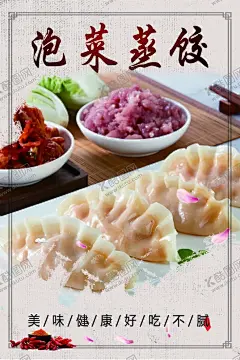 泡菜蒸饺 【酷图网】泡菜蒸饺,小吃海报,美食海报,下酒菜海报,美食灯箱,特色蒸饺,风味,小吃,汤饺,餐饮美食,中国味道,传统美食,饺子馆,韩式泡菜蒸饺,烧烤灯箱
