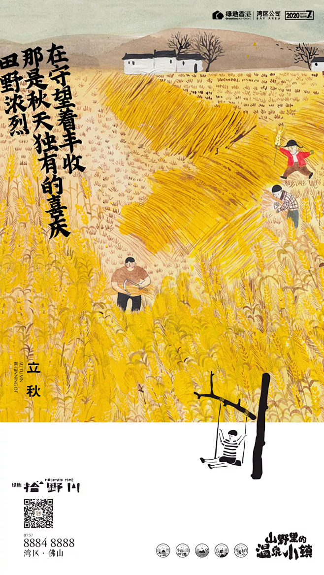 拾野川-立秋