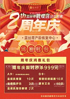 两周年店庆  - 源文件下载【酷图网】月子中心海报,孕妇,孕妇海报,孕妇检查,孕妇挂图,产院海报,产院挂图,做月子,月子海报,孕妇注意事项,月子中心展板,周年庆海报,红色海报,炫彩发光字,蓝丝带logo,喜庆背景,节日庆典背景,节日庆典海报,店庆kt板