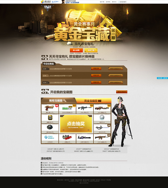 黄金宝藏第一期-逆战官方网站-腾讯游戏
