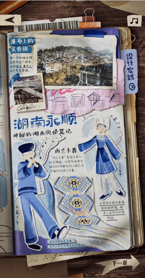 手账形式，美好县村。
阿里巴巴公益H5：...