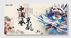 中国风京剧宣传展板戏曲展板