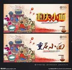 重庆小面 重庆小面展板 重庆小面海报 重庆小面广告 重庆小面国画 重庆小面插画 重庆小面人物 重庆小面宣传 重庆小面美食 重庆小面小吃 重庆小面馆 重庆小面文化 重庆小面灯箱 重庆小面挂图 重庆小面展架 重庆小面开业 重庆面馆 重庆小面食 重庆小面图片 特色重庆小面 重庆面食文化 重庆面条文化 小吃 饮食 特色美食 设计 广告设计 广告设计 300DPI PSD