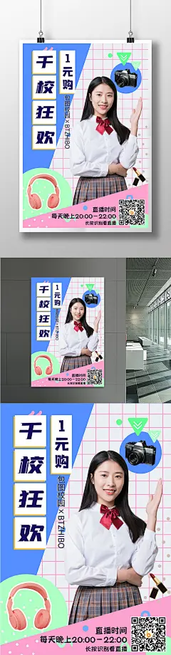 蓝色简约千校狂欢一元购宣传海报