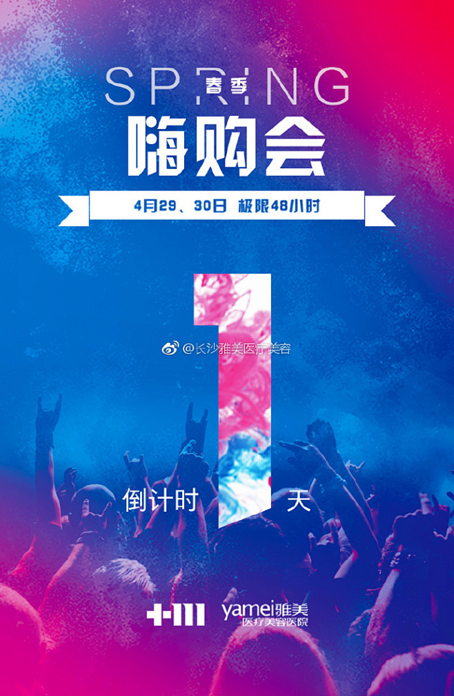春季嗨购会倒计时10、9、8、7小时……...