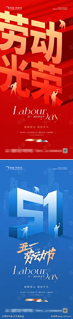 地产51劳动节立体字海报-源文件-采灵感-cailinggan.com