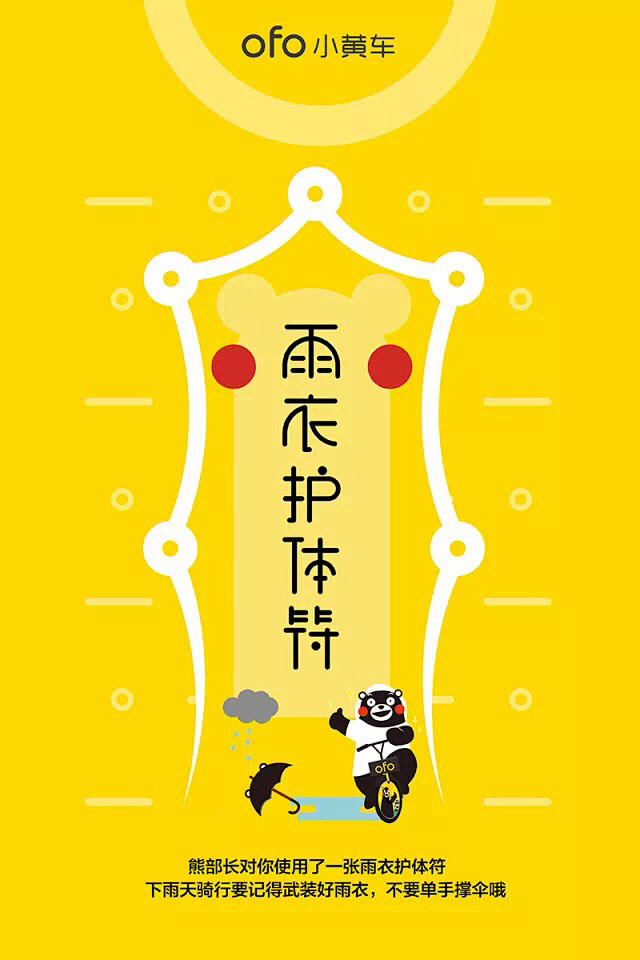 安全文明骑行符-2