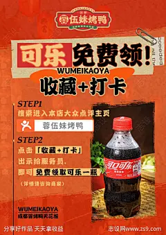 收藏打卡台卡大众点评促销活动海报-源文件-志设网-zs9.com