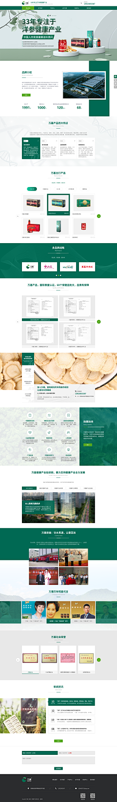 温柔以待”采集到营销型网站