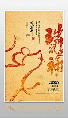 2020年鼠年简约风大黄色色毛笔风海报
https://weili.ooopic.com/weili_23485787.html