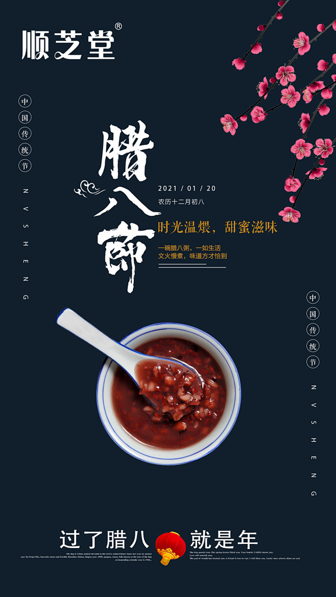 腊八海报3