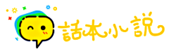 拾颜๑采集到关于小说网站