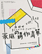 9张充满设计感的汉字字体海报。 ​​​​