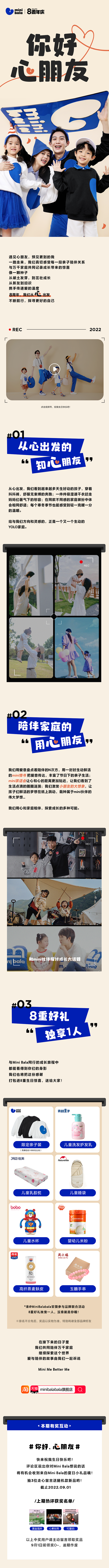 minibala 8周年店庆图文公众号