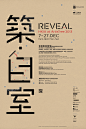 築・自室 REVEAL- HKIA at ArtisTree 2013(348)