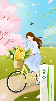 春分白昼，月揽星河
分一半春天给你
#韩后·更适合年轻肌肤# ​​​​