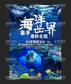 海洋世界亲子游   - 源文件下载【酷图网】蓝色大气,亲子游,梦幻水族馆,海洋世界,海底世界,海报设计,水族馆,极地海洋世界,