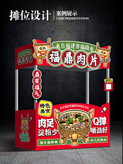 玖～别采集到小吃车