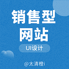 清橙优创采集到UI-销售型网站