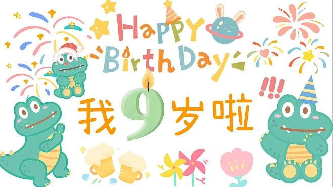 宝宝周岁生日背景图电视投屏背景