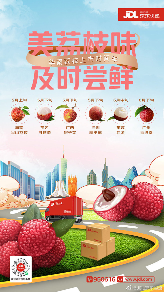 @JDL京东物流 的个人主页 - 微博