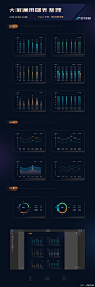 大屏通用图表素材