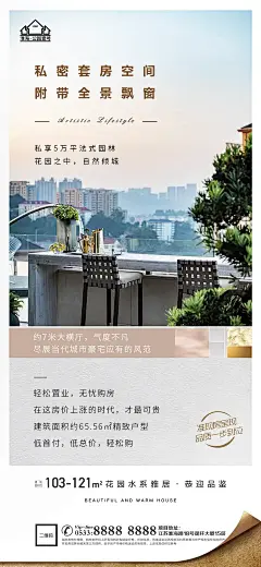 高档房地产户型精装修价值点海报