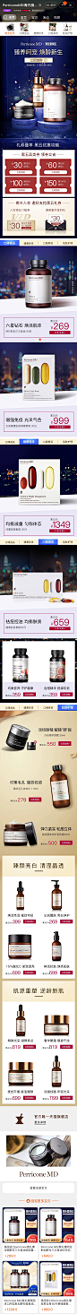 PerriconMD海外 保健品 夜色设计 暗色调 黑五 黑色星期五 19年手机淘宝店铺首页