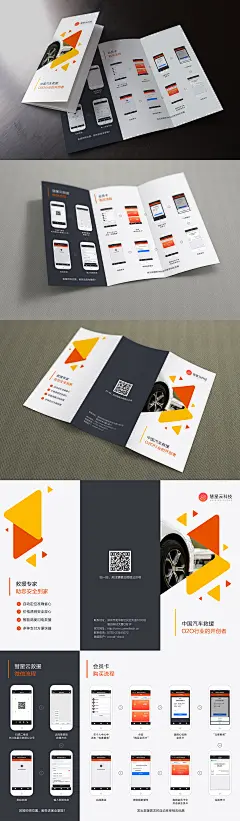 慧星云科技 - 三折页设计