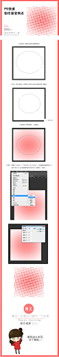 网点渐变_设计教程_学经验-致设计