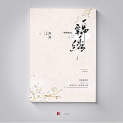 江赐cccc采集到古风封赏【转采】