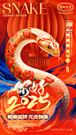 2025蛇年元旦新年节日大气海报