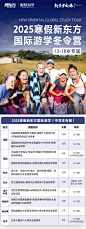 寒假国际冬令营长图表格