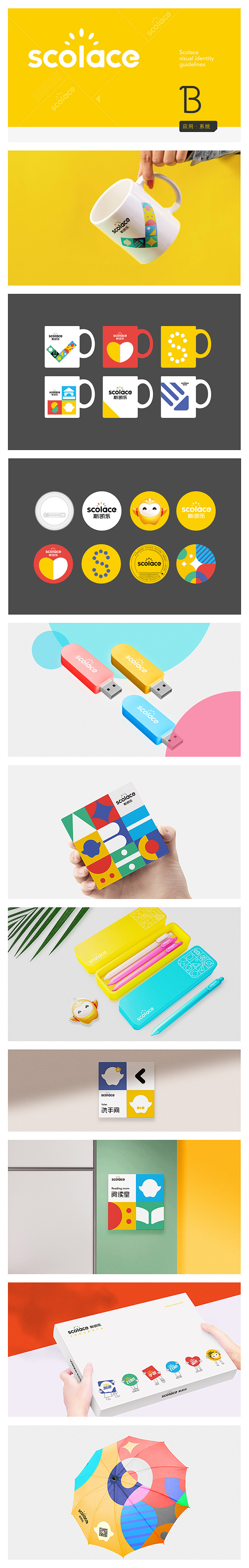 儿童教育品牌全案设计