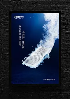 华帝产品创意海报