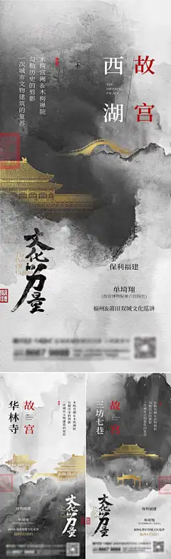 地产新中式系列刷屏-故宫,西湖,山水,水墨,古风,典雅,历史,文化,江南,大院,价值点,新中式,地产,海报