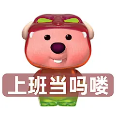 loopy表情包｜人善被人欺 - 小红书 (4)