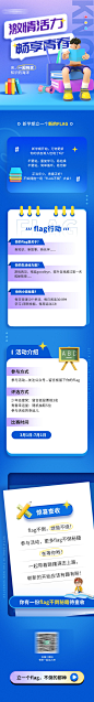 新学期flag课程学习营销宣传海报