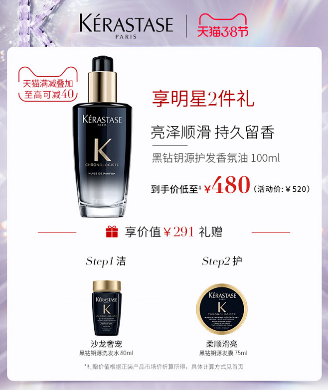 【女王节抢购】卡诗黑钻钥源护发精油香味持...