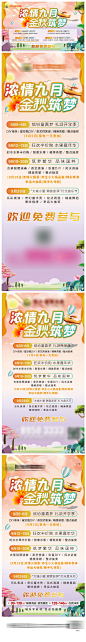 金秋九月活动主画面系列海报-源文件