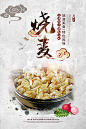 烧麦宣传海报设计素材