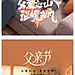 父亲节海报