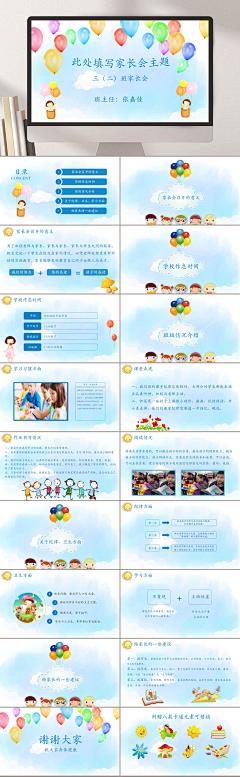 蓝手绘高端大气创意学校家长会PPT