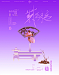 东方美学·紫气东来