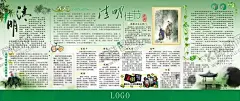 清明节宣传栏 【酷图网】清明节宣传栏,清明海报,清明展板,清明背景,清明背景板,清明活动,清明促销,清明挂画,清明节展板,清明节背景,清明节背景板,清明节活动,清明节促销,清明佳节,踏青,清明踏青,清明节踏青,清明节祭祀,清明祭祖,清明扫墓,清明祭奠,清明祭祀,清明节,清明时节,清明节气,清明节海报,节日素材,二十四节气